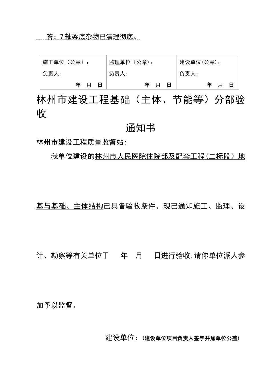 工程高质量整改回复单_第3页