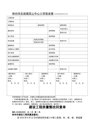 工程高质量整改回复单