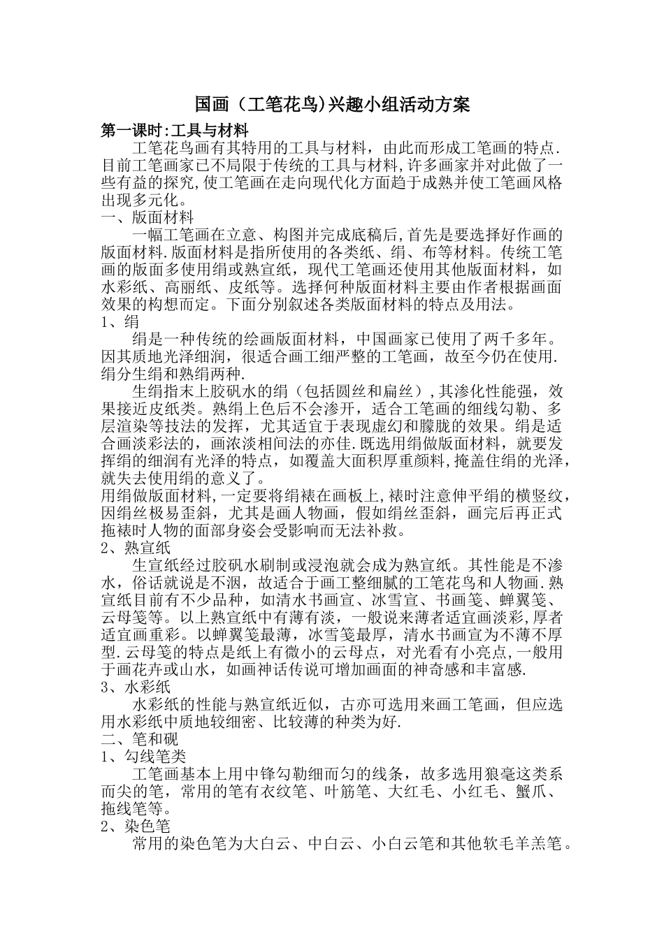 工笔画活动方案_第1页