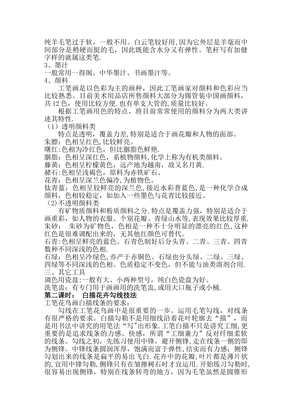 工笔画活动方案_第2页