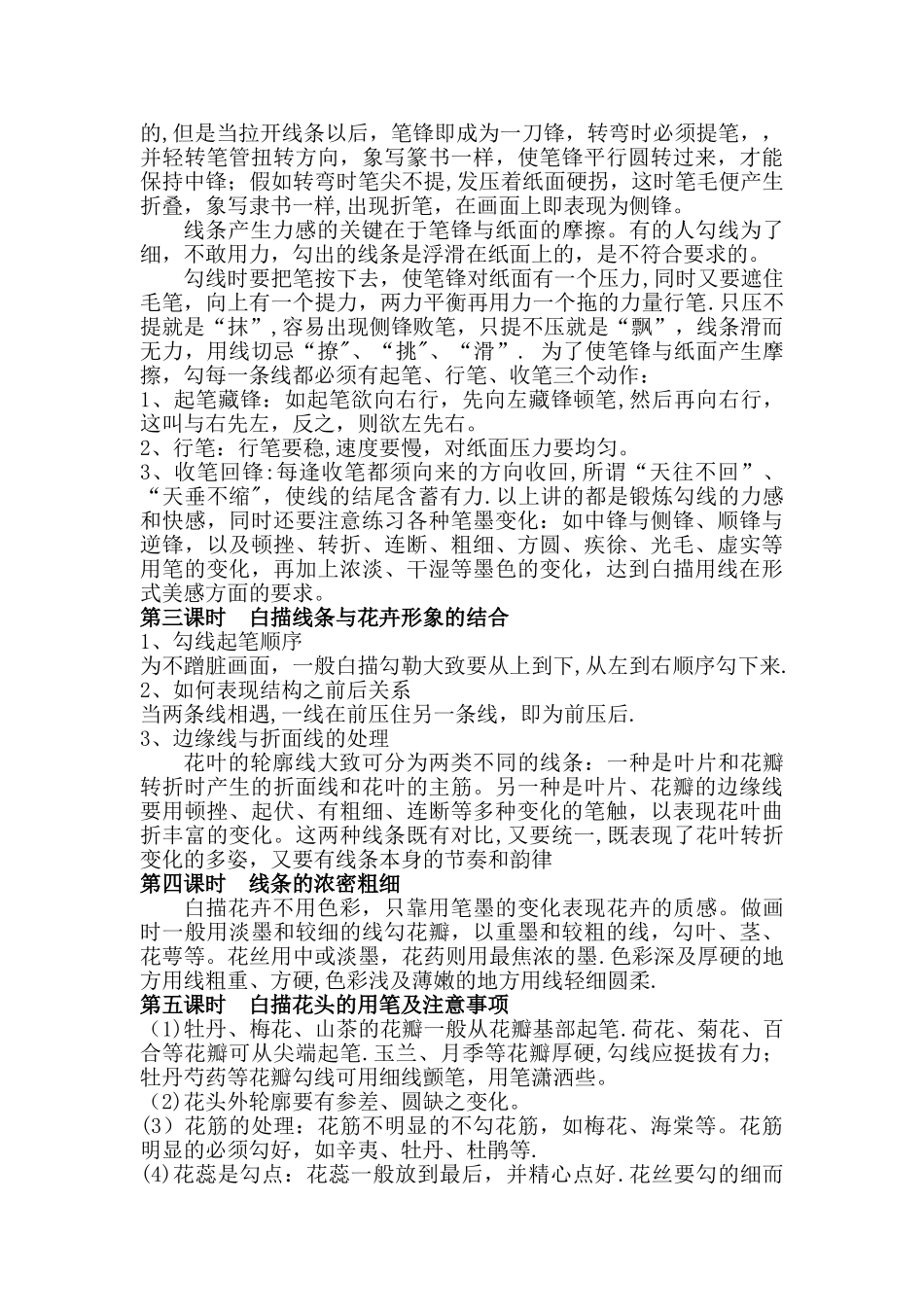 工笔画活动方案_第3页