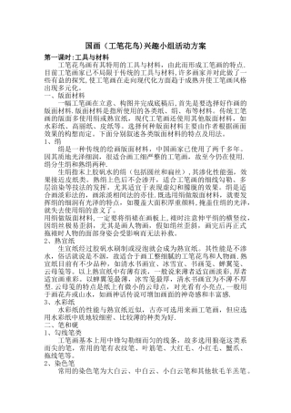 工笔画活动方案