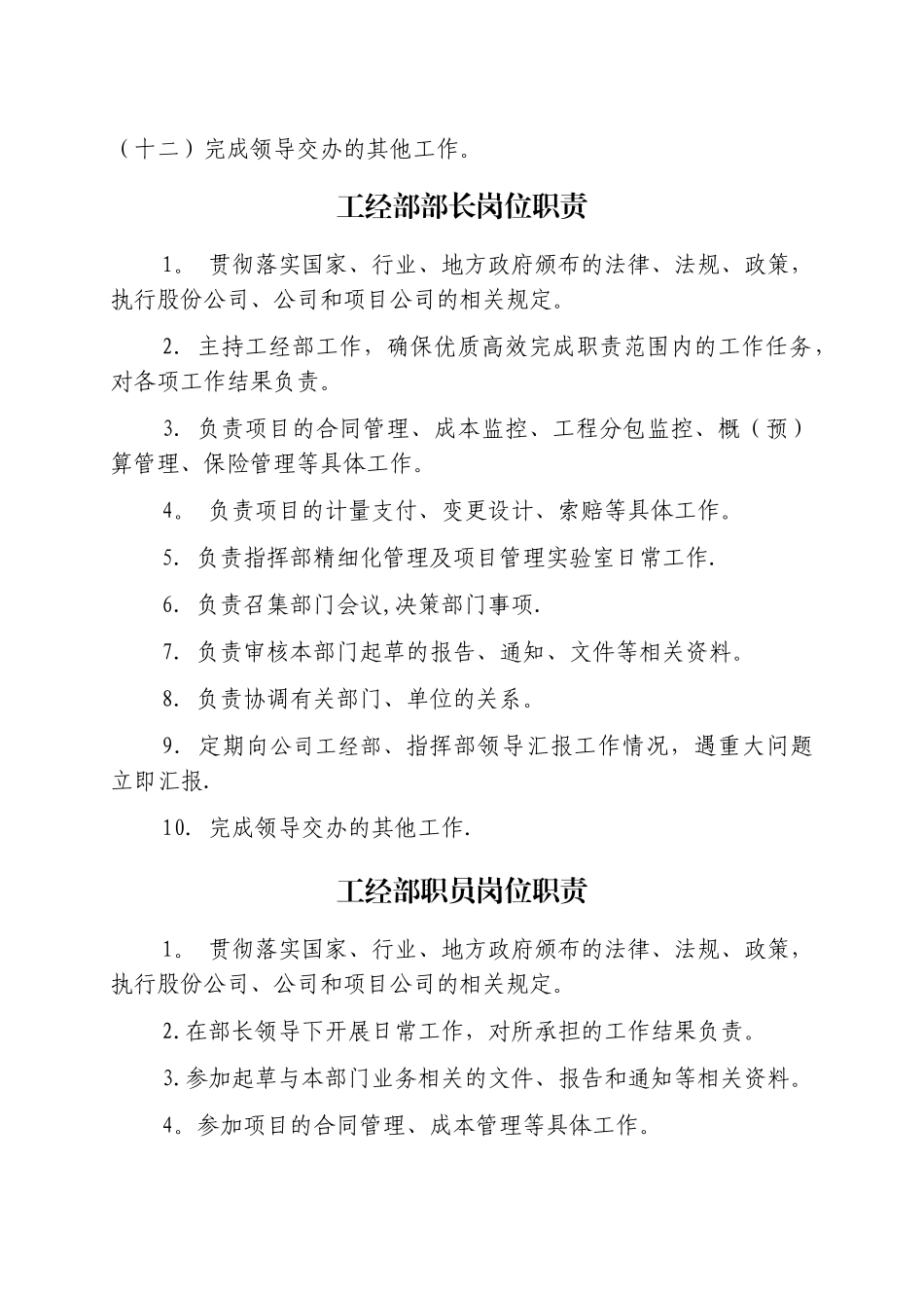 工经部岗位职责_第2页