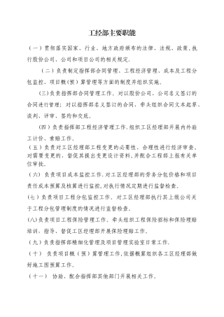 工经部岗位职责