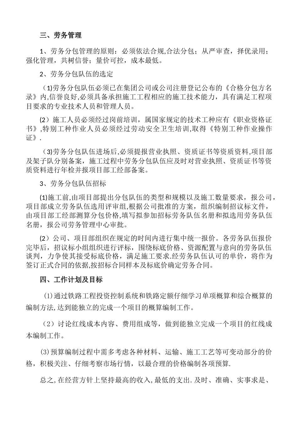 工经部年度工作总结_第2页