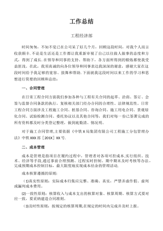 工经部年度工作总结
