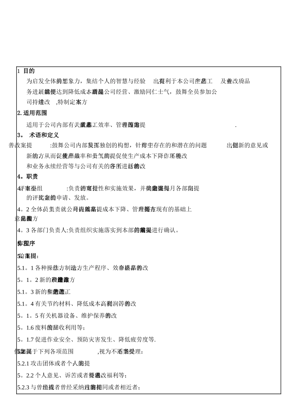 工艺、品质改善提案方案_第2页