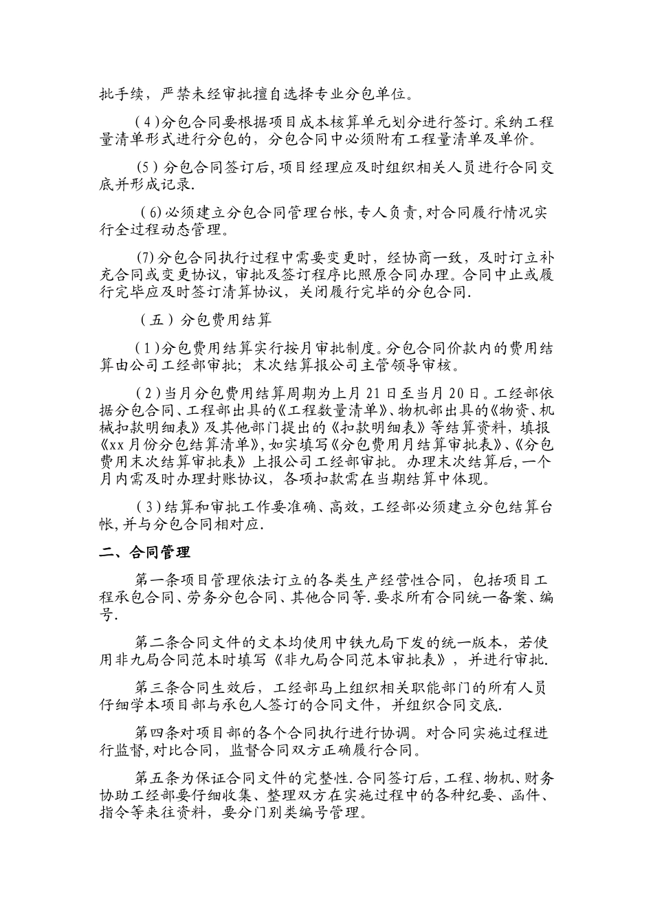 工经部管理制度_第2页