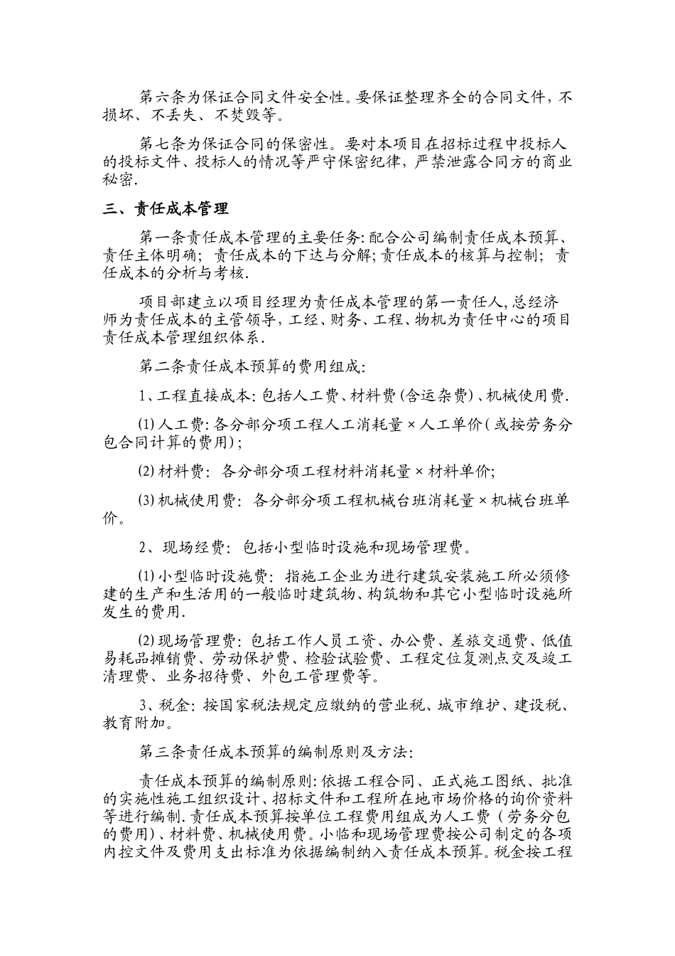工经部管理制度_第3页
