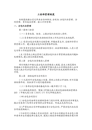 工经部管理制度