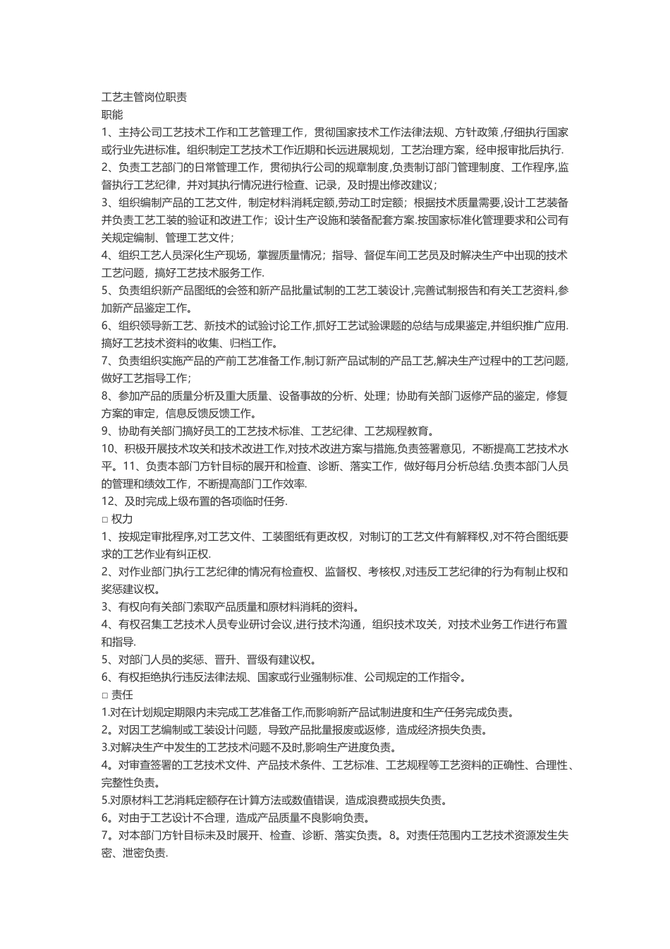 工艺主管岗位职责_第1页