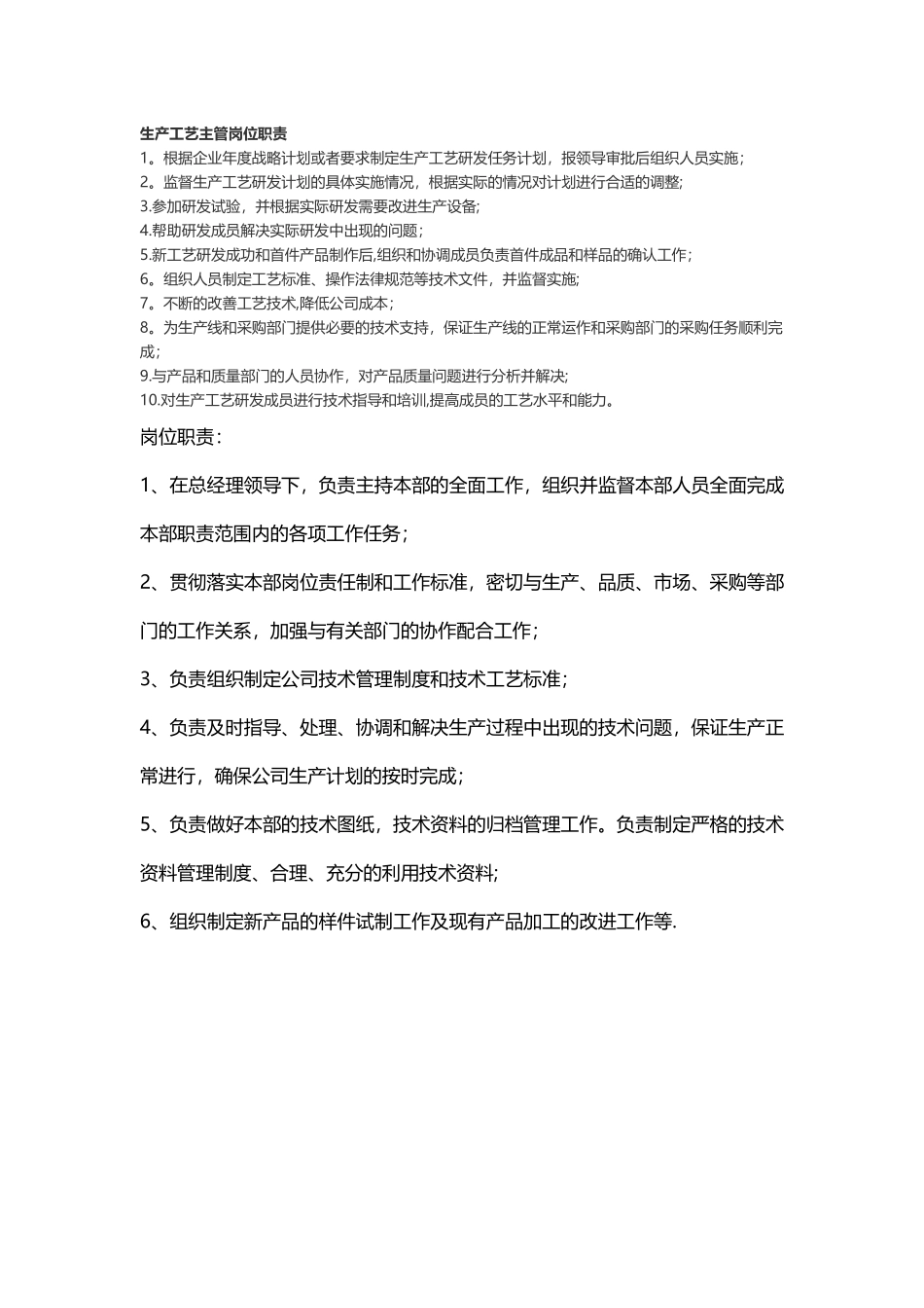 工艺主管岗位职责_第2页