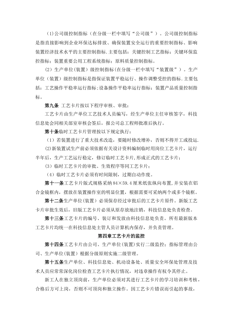 工艺卡片管理_第2页