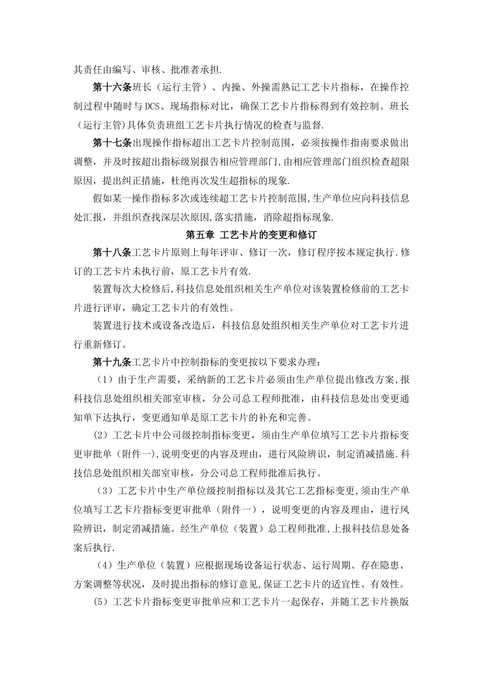 工艺卡片管理_第3页