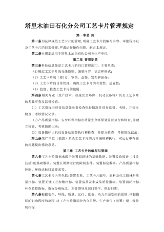 工艺卡片管理