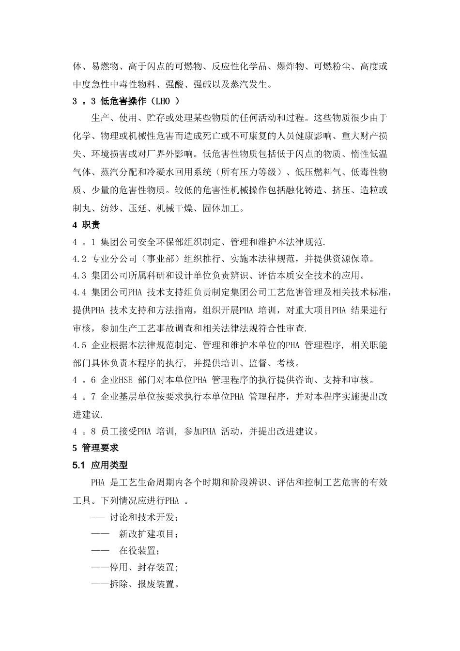 工艺危害分析管理规范_第3页