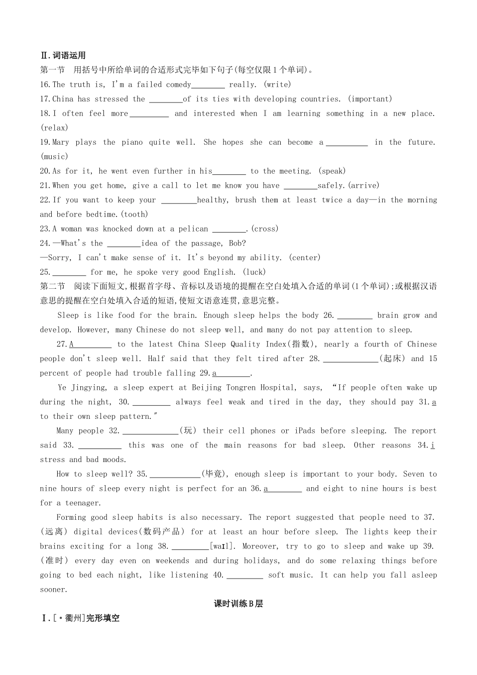 2025年包头专版中考英语复习方案教材考点梳理第03课时Units14七下试题_第3页