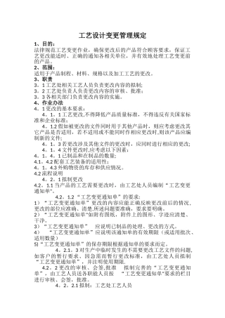 工艺变更管理规定-2