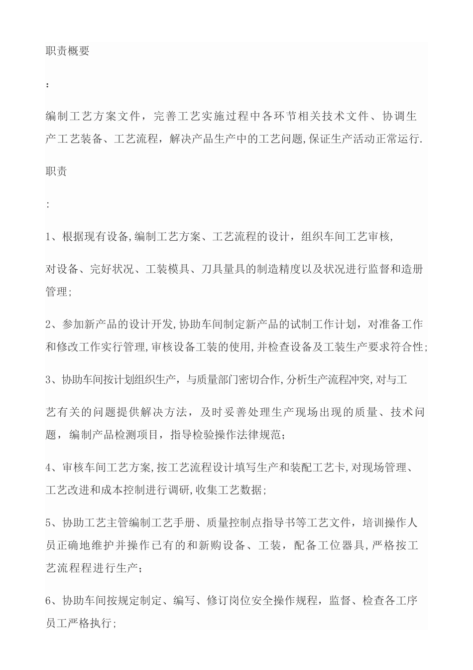工艺员岗位职责_第2页