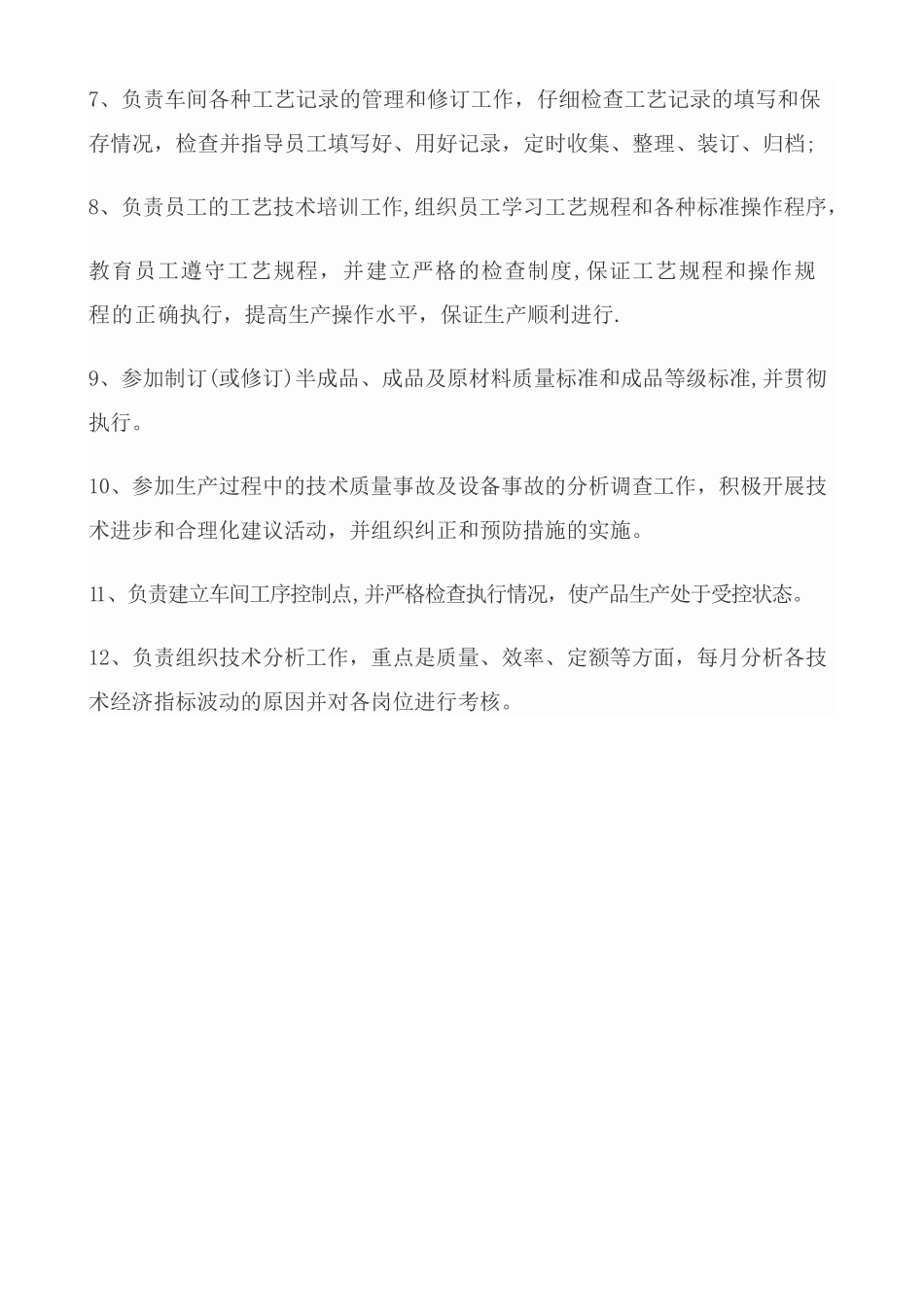 工艺员岗位职责_第3页