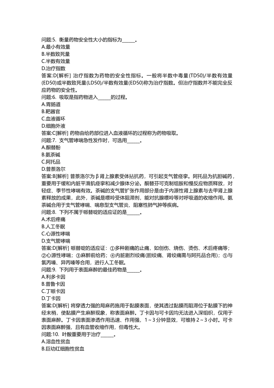 2025年医学类考试密押题库与答案解析医疗卫生系统招聘考试公共卫生管理模拟_第2页