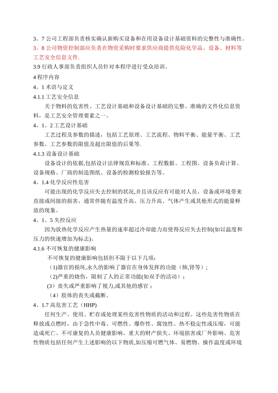 工艺安全信息管理程序EHS-PI-014-00_第2页