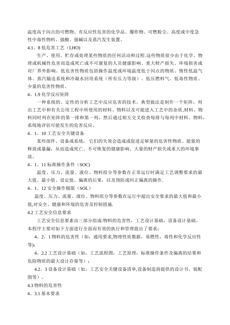 工艺安全信息管理程序EHS-PI-014-00_第3页