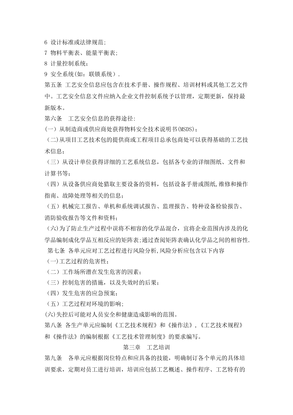 工艺安全管理制度_第2页