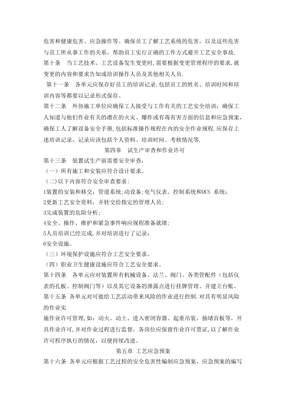 工艺安全管理制度_第3页