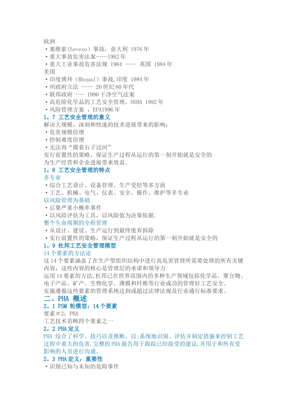 工艺安全资料_第2页