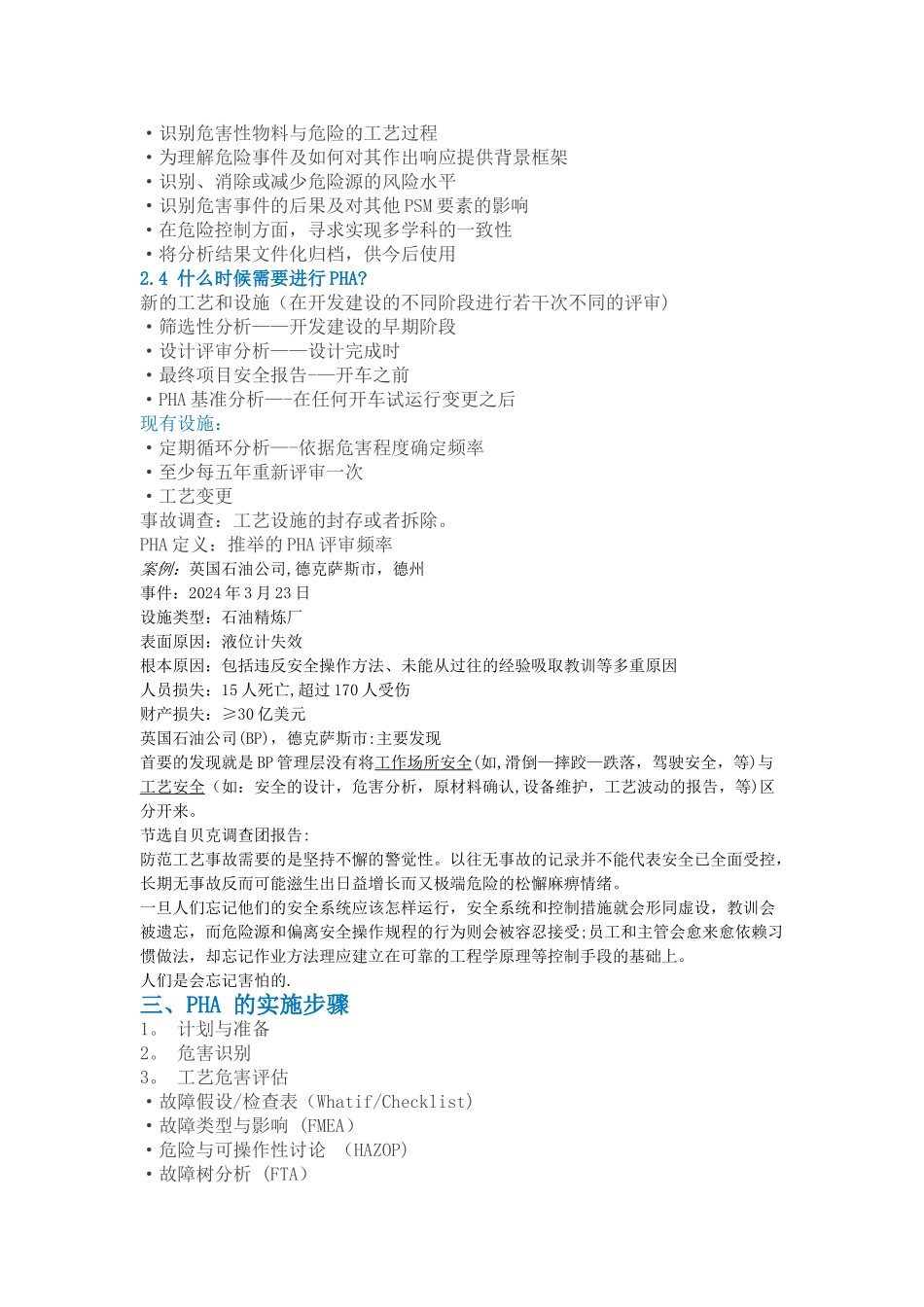 工艺安全资料_第3页