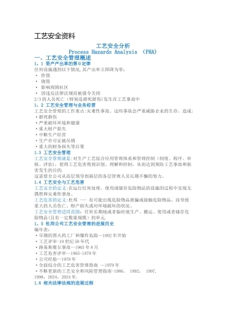 工艺安全资料