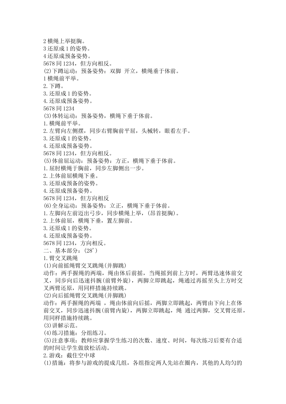 2025年小学五年级体育上册全册教案_第2页