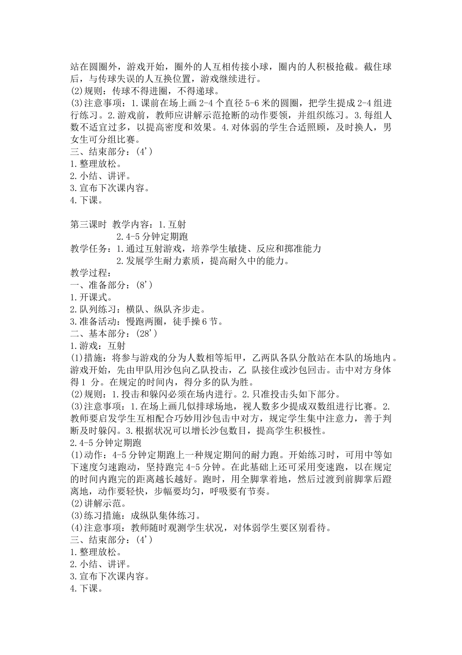 2025年小学五年级体育上册全册教案_第3页