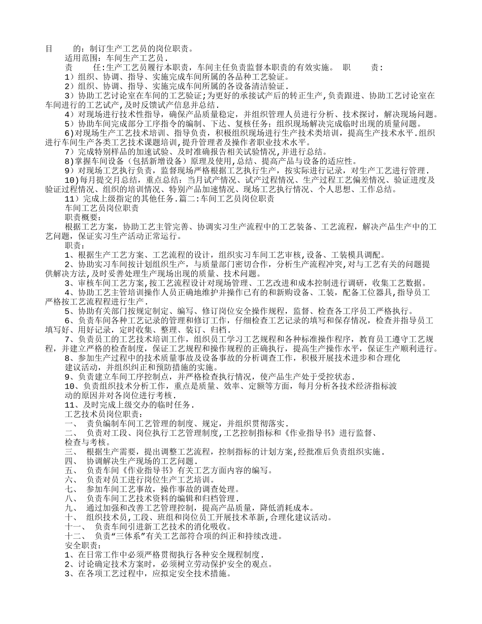 工艺岗位职责_第1页