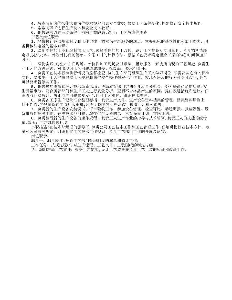 工艺岗位职责_第2页