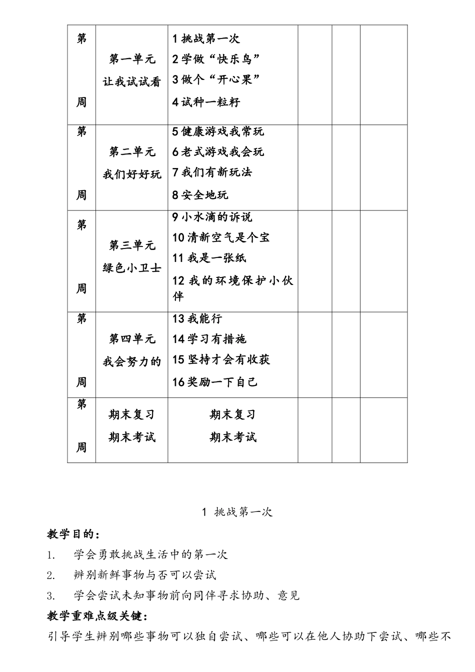 2025年人教版二年级下册道德与法制全册教案_第2页