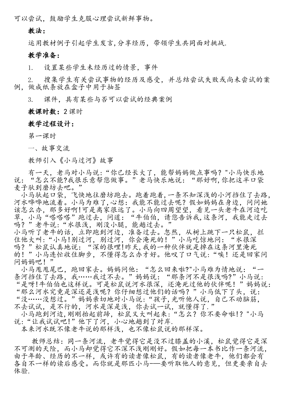 2025年人教版二年级下册道德与法制全册教案_第3页