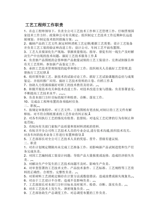 工艺工程师工作职责