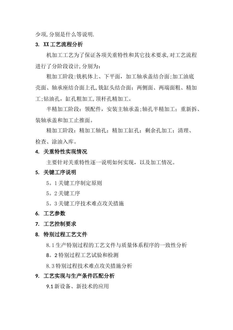 工艺总结报告模板_第2页