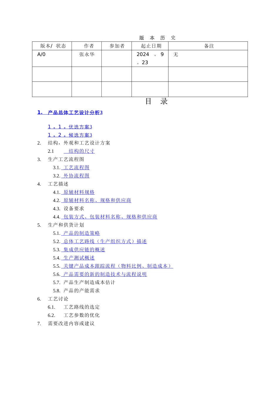 工艺总体方案_第2页