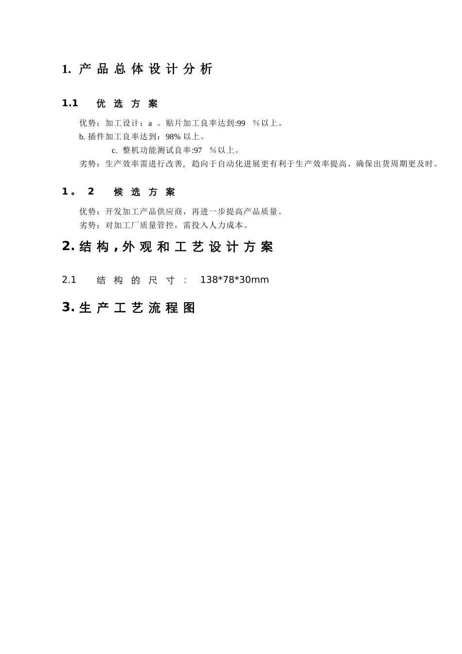 工艺总体方案_第3页