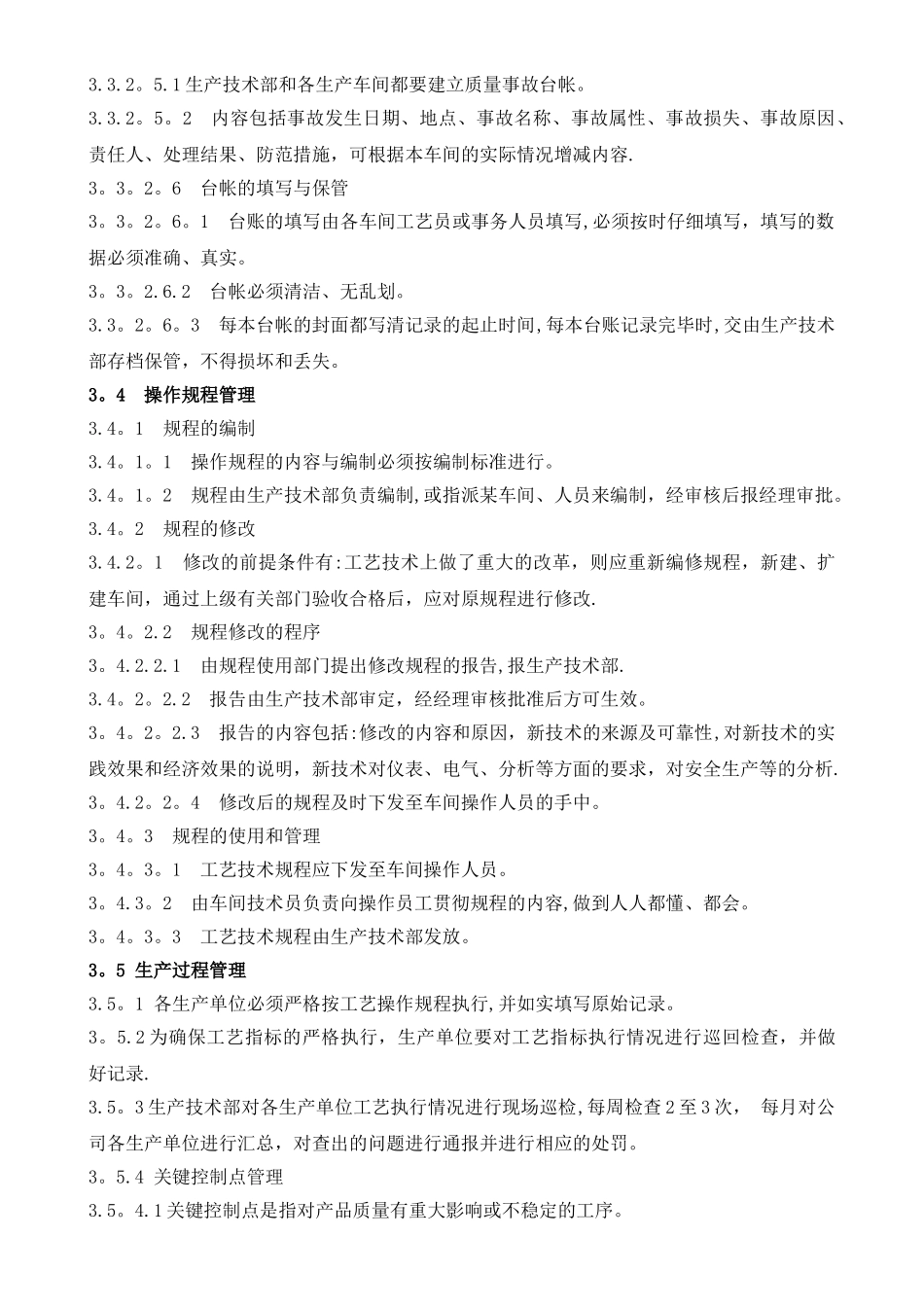 工艺技术管理制度_第2页
