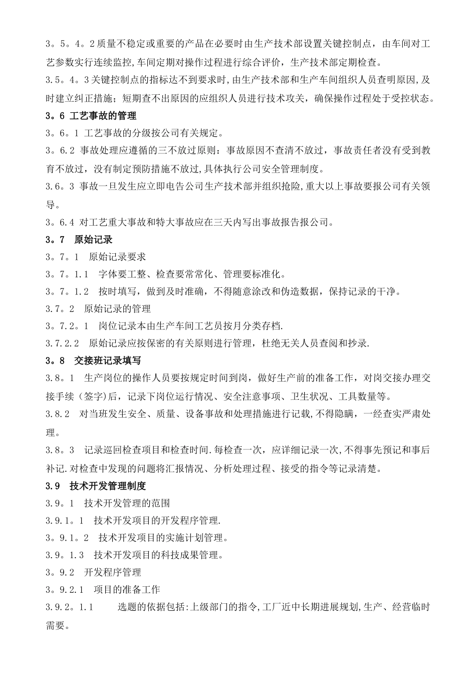 工艺技术管理制度_第3页