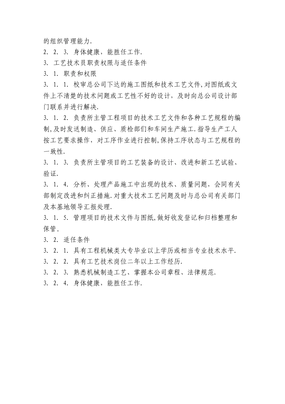 工艺技术部岗位职责_第2页