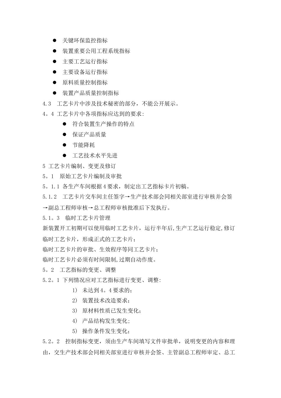 工艺指标管理制度_第2页