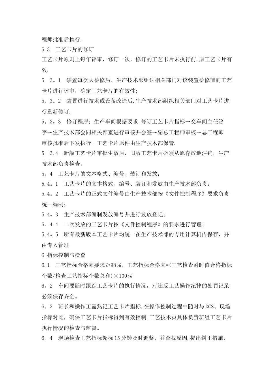 工艺指标管理制度_第3页