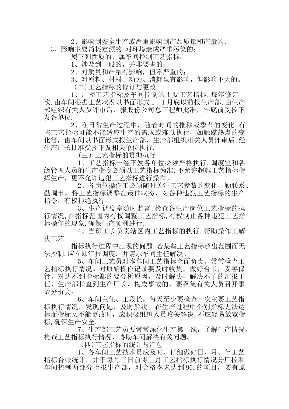 工艺指标操作管理制度_第2页