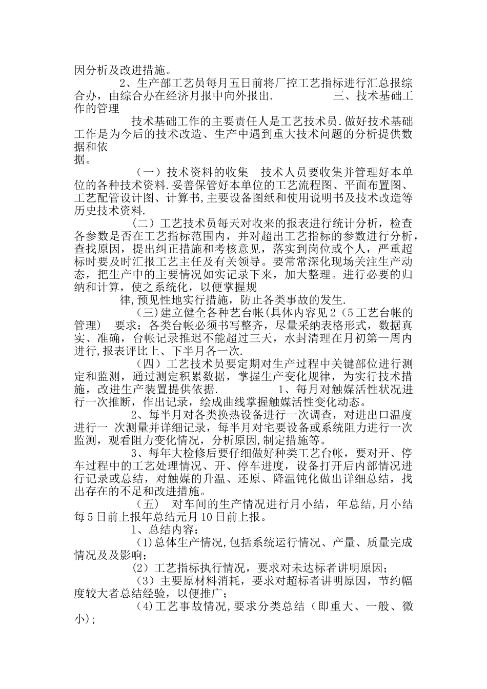 工艺指标操作管理制度_第3页