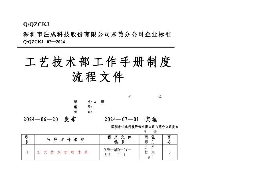 工艺技术部工作手册制度流程_第1页